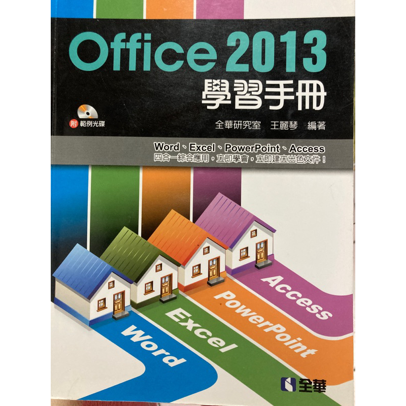 office 2013 學習手冊 二手書