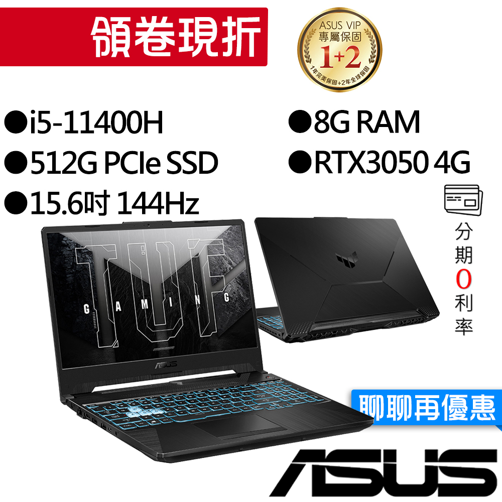 ASUS 華碩 FX506HC-0152B11400H i5/RTX3050 15吋 電競筆電
