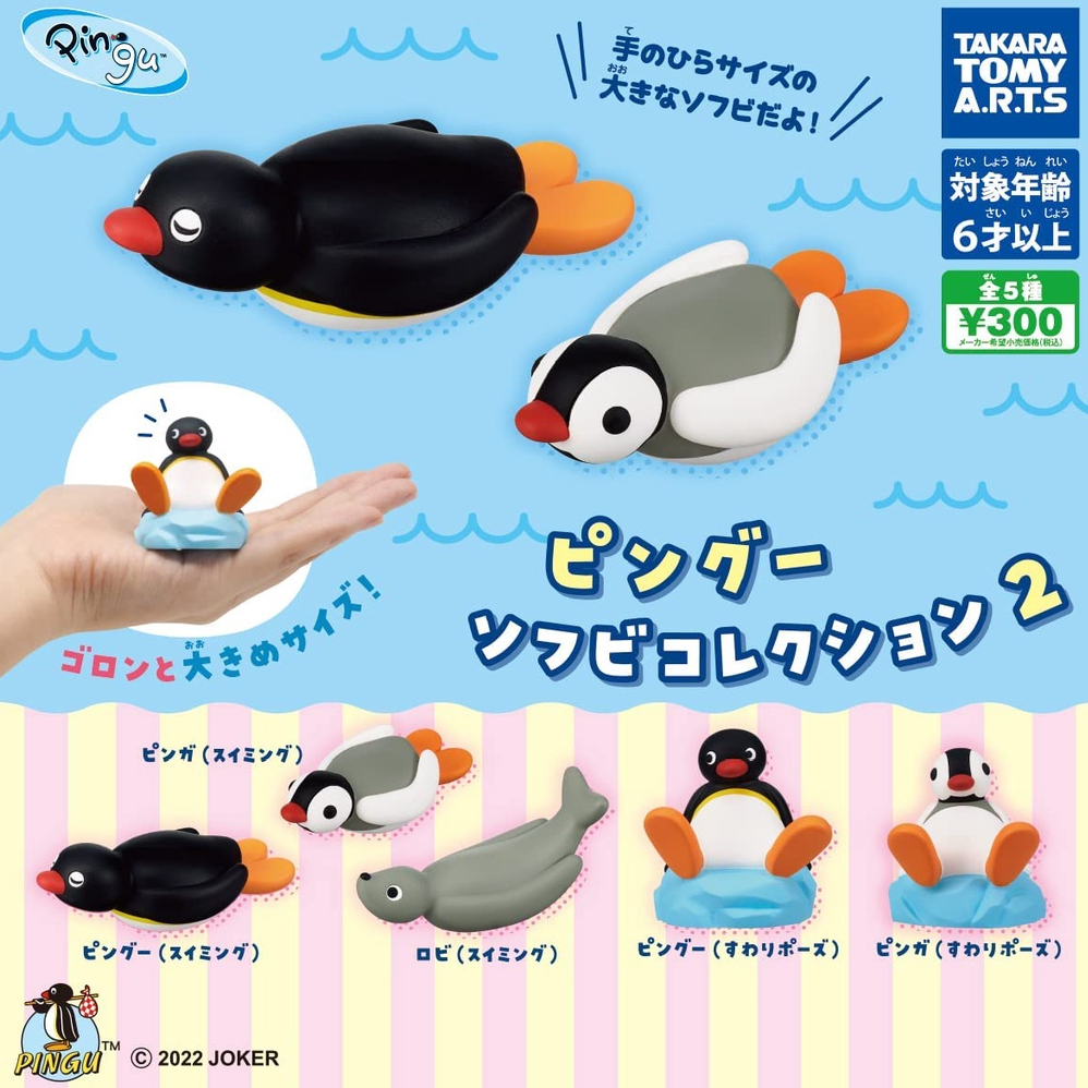 可挑款 扭蛋 企鵝家族 Pingu 軟膠公仔P2 模型 公仔 軟膠 Pingu&amp;Pinga 擺設 轉蛋 T-ARTS