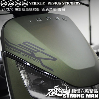 【硬漢六輪精品】 KYMCO IONEX S6 / S7 / S7R 線條彩貼 (版型免裁切) 機車貼紙 機車彩貼 彩貼