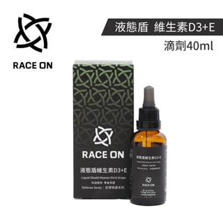 Race on 液態盾 維生素D3+E 滴劑40ml 多入可選 營養保健品