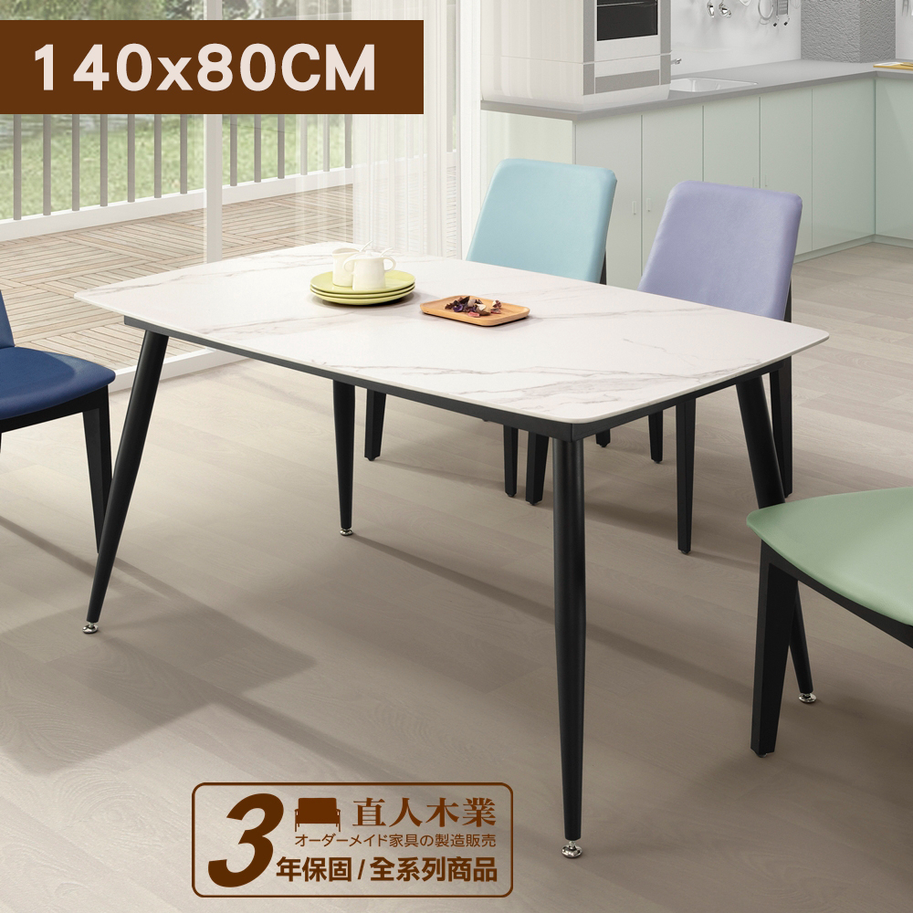 【日本直人木業】LARA機能材質陶板餐桌140/80CM-白雲端面板