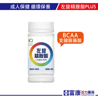 精準富康 左旋精胺酸PLUS (60錠)精胺酸/BCAA/支鏈胺基酸/提升循環/激發能量【富康活力藥局】