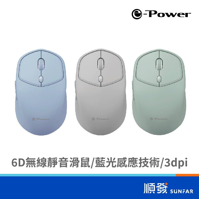 e-Power iG1/ 6D 無線 靜音 商務滑鼠 莫蘭迪綠/海沫藍/淺霜灰