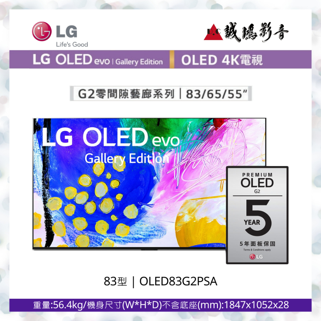 LG樂金&lt;電視目錄&gt; 🇮🇩印尼製  OLED evo G2零間隙藝廊系列 4K AI語音物聯網電視83吋歡迎詢價