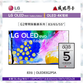 LG樂金<電視目錄> 🇮🇩印尼製 OLED evo G2零間隙藝廊系列 4K AI語音物聯網電視83吋歡迎詢價