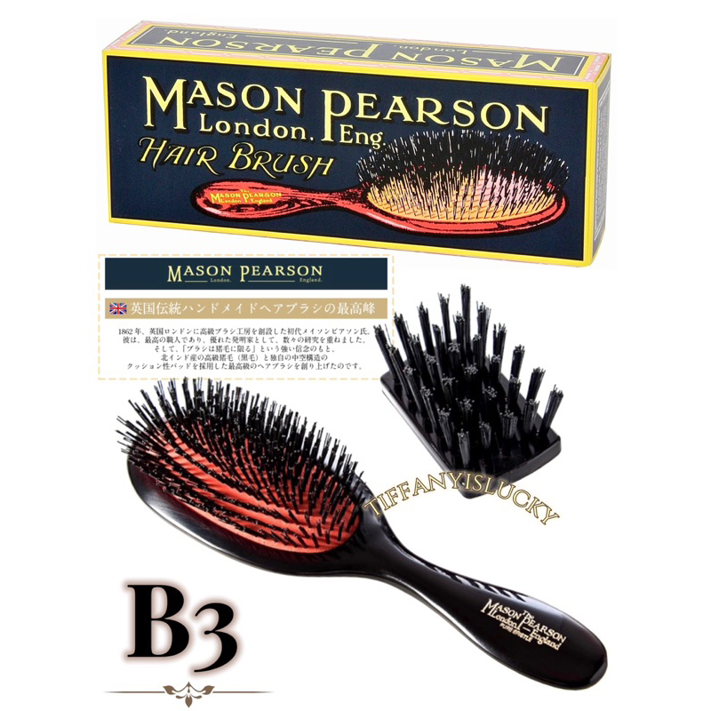 現貨！英國倫敦百年老牌！黛安娜王妃御用髮梳Mason Pearson經典暢銷品【頂級手工豬鬃氣墊髮梳B3】墨紅寶石色系