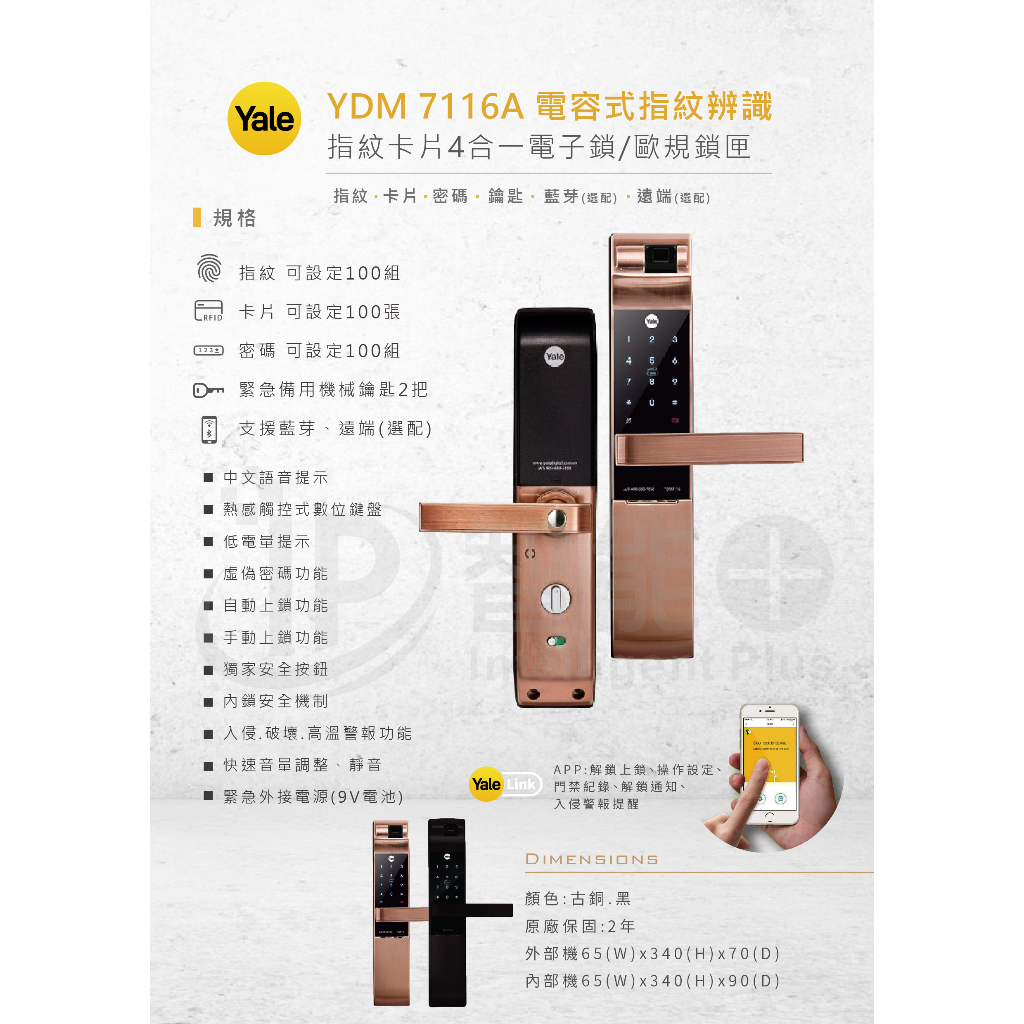 耶魯Yale 2021樣式 YDM 7116A 指紋/卡片/密碼/鎖匙/藍芽(選配)/Wi-Fi(選配) 六合一