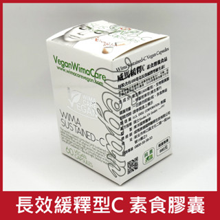威馬緩釋C 長效緩釋型維生素C素食膠囊／純素全素維他命C美國製