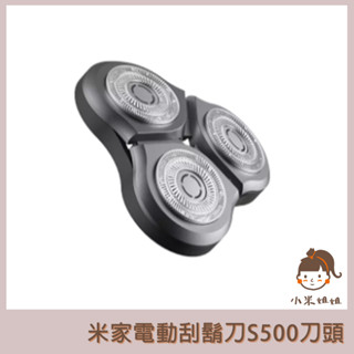 【小米姐姐】 米家電動剃鬚刀 S500 S300 S500C刀頭 米家電動刮鬍刀 替換刀頭 適用 刮鬍刀 剃鬚刀