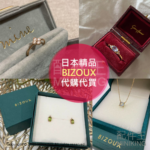 日本代購 BIZOUX 代買 精品 項鍊 戒指 耳環 對戒 珠寶 鑽石 寶石 水晶