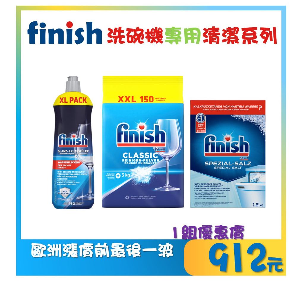 德國直送 finish 3公斤洗碗粉 超值3件套裝 經典 原味 洗碗粉 洗碗錠 洗碗機專用 Somat 漢高