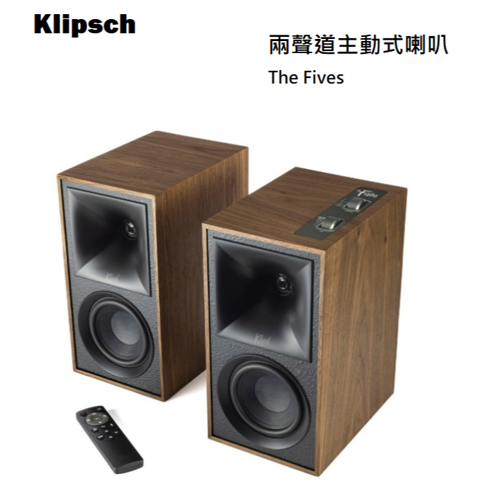 【紅鬍子】可議價 台灣公司貨 Klipsch 古力奇 The Fives 兩聲道主動式喇叭 HI-FI