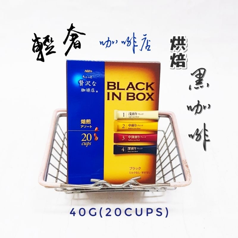 日本 agf 本格研磨咖啡 maxim stick coffee 4種綜合口味 青奢咖啡店