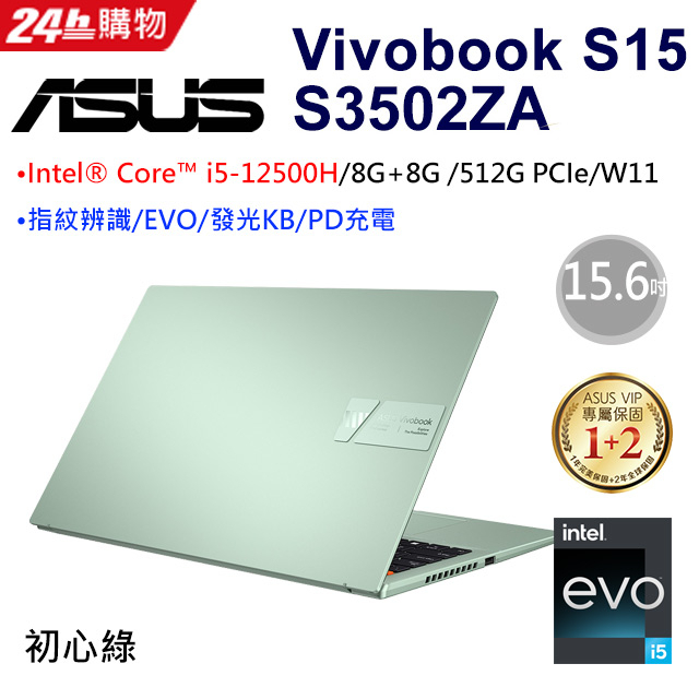 雪倫電腦~ASUS VivoBook S3502ZA-0232E12500H初心綠 聊聊問貨況