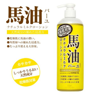 日本製 馬油潤膚乳液 身體乳 四季皆可不油膩 身體乳