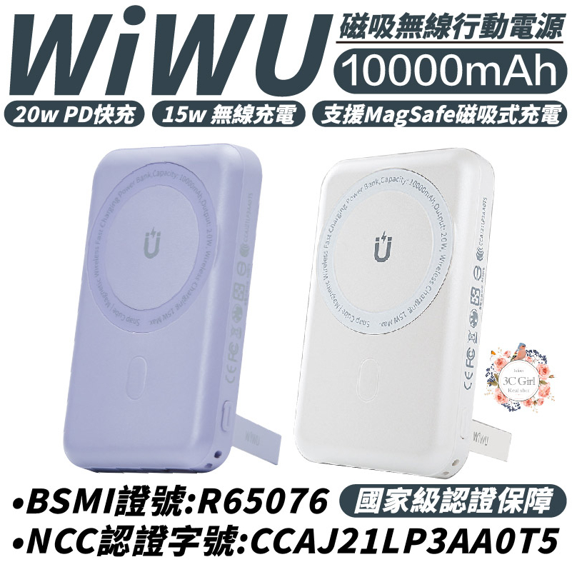 WiWU Cube 磁吸 無線充 行動電源 移動電源 支架 10000 mAh  支援 magsafe