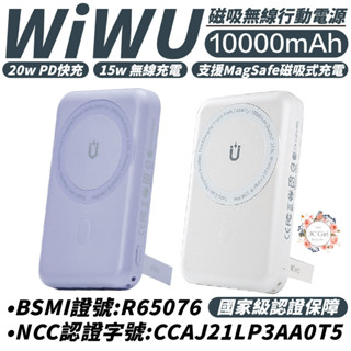 WiWU Cube 磁吸 無線充 行動電源 移動電源 支架 10000 mAh 支援 magsafe