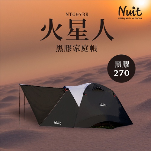 努特NUIT 黑膠火星人 270 家庭帳篷六人帳篷 新手帳-NTG97BK