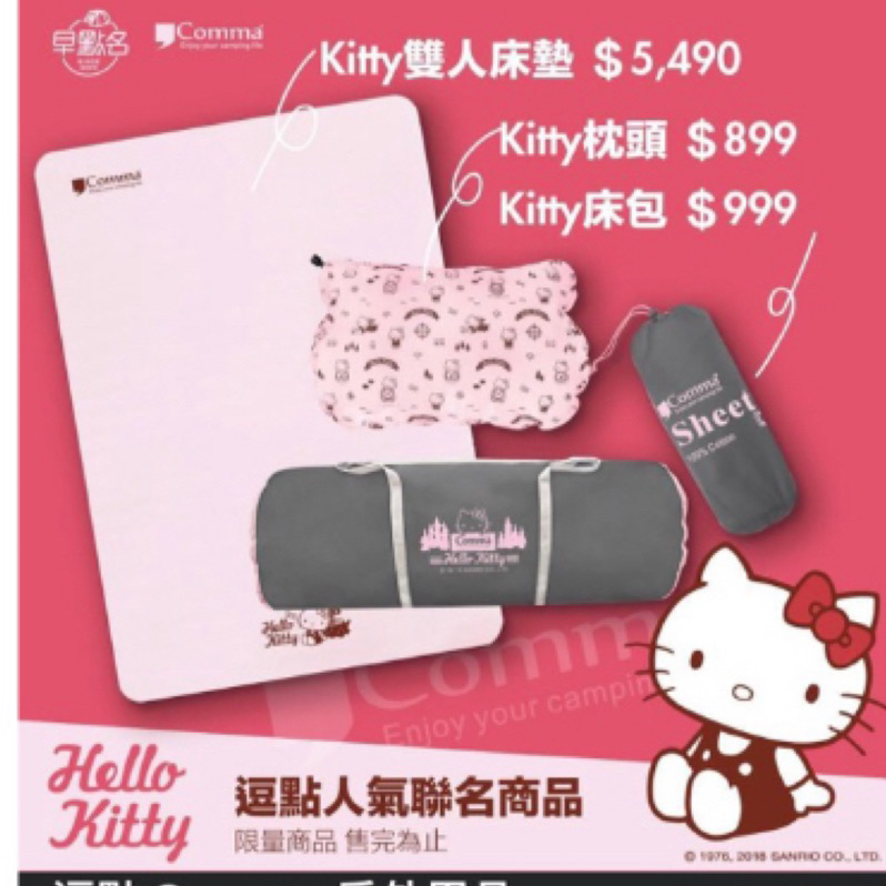 逗點hello kitty限量床墊，不接受議價，請勿再私訊詢問