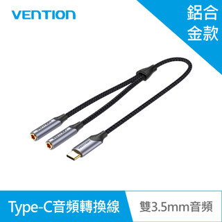 【VENTION】 威迅 BGN系列 Type-C轉雙3.5mm 音訊轉換線-鋁合金款 0.3M 公司貨 品牌旗艦店