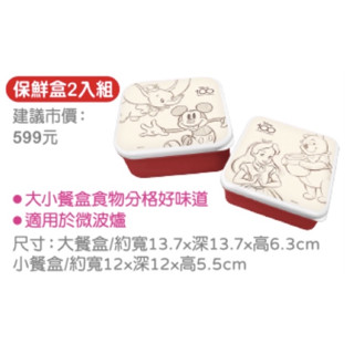 7-11 維尼 愛麗絲 小飛象 米奇 Mickey 保鮮盒2入組