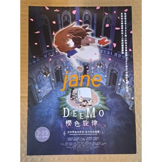 現貨 電影版 Deemo櫻色旋律 電影小海報 A4海報 DM海報