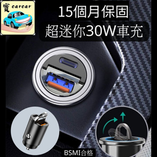 [30W快充]車用充電器 4CM超迷你 金屬車充 USB充電器 迷你車充 閃電充電 車充 閃電快充 pd快充 qc快充