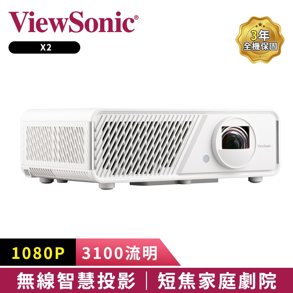 【ViewSonic 優派】X2 1080p 高亮 LED 短焦無線智慧投影機 (3100流明)