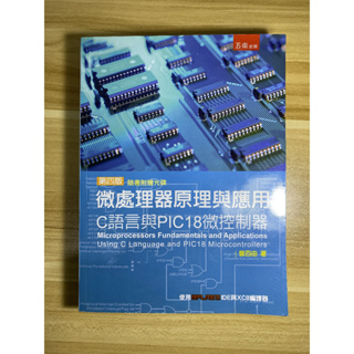 微處理器原理與應用-C語言與PIC18微處理器