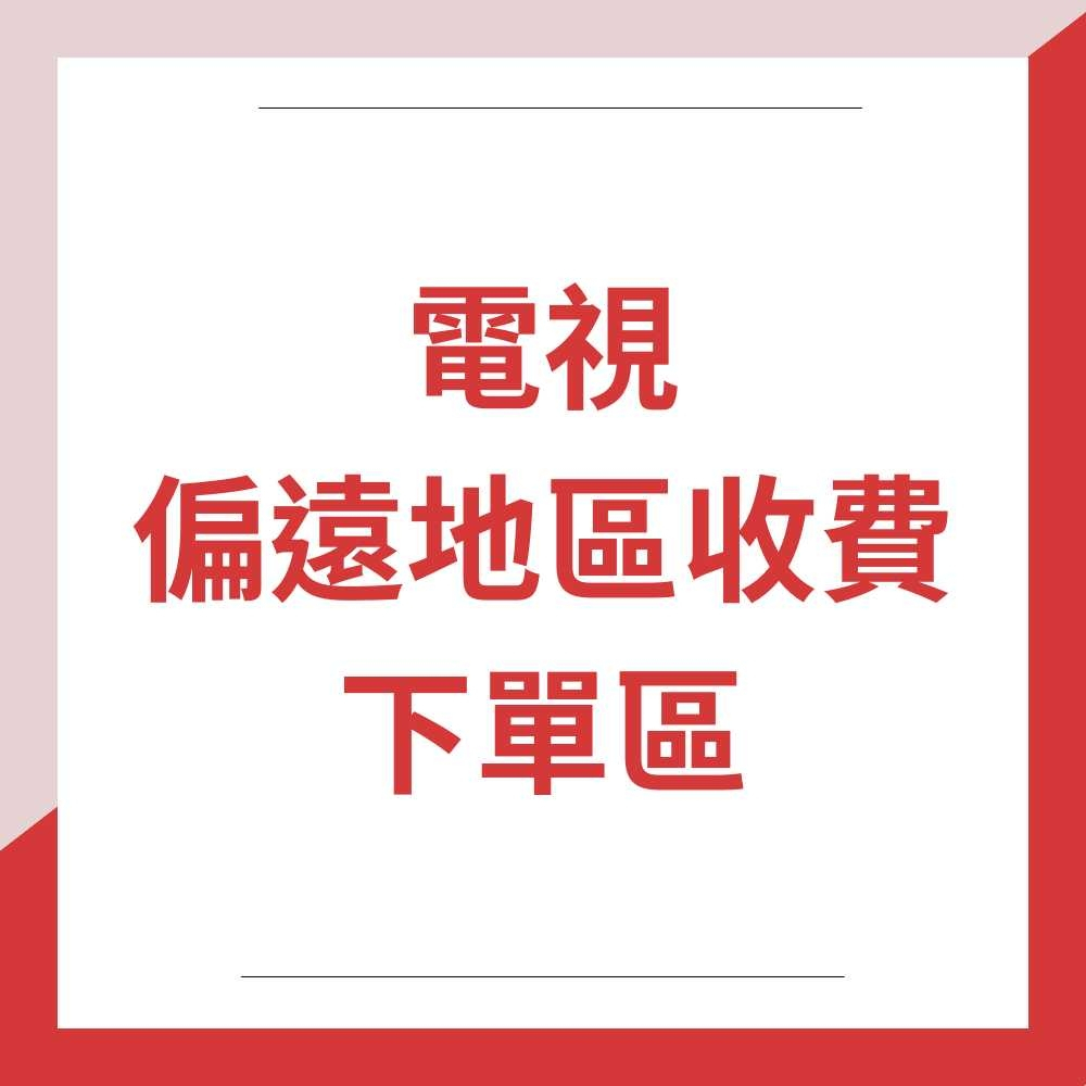 電視偏遠地區收費下單區