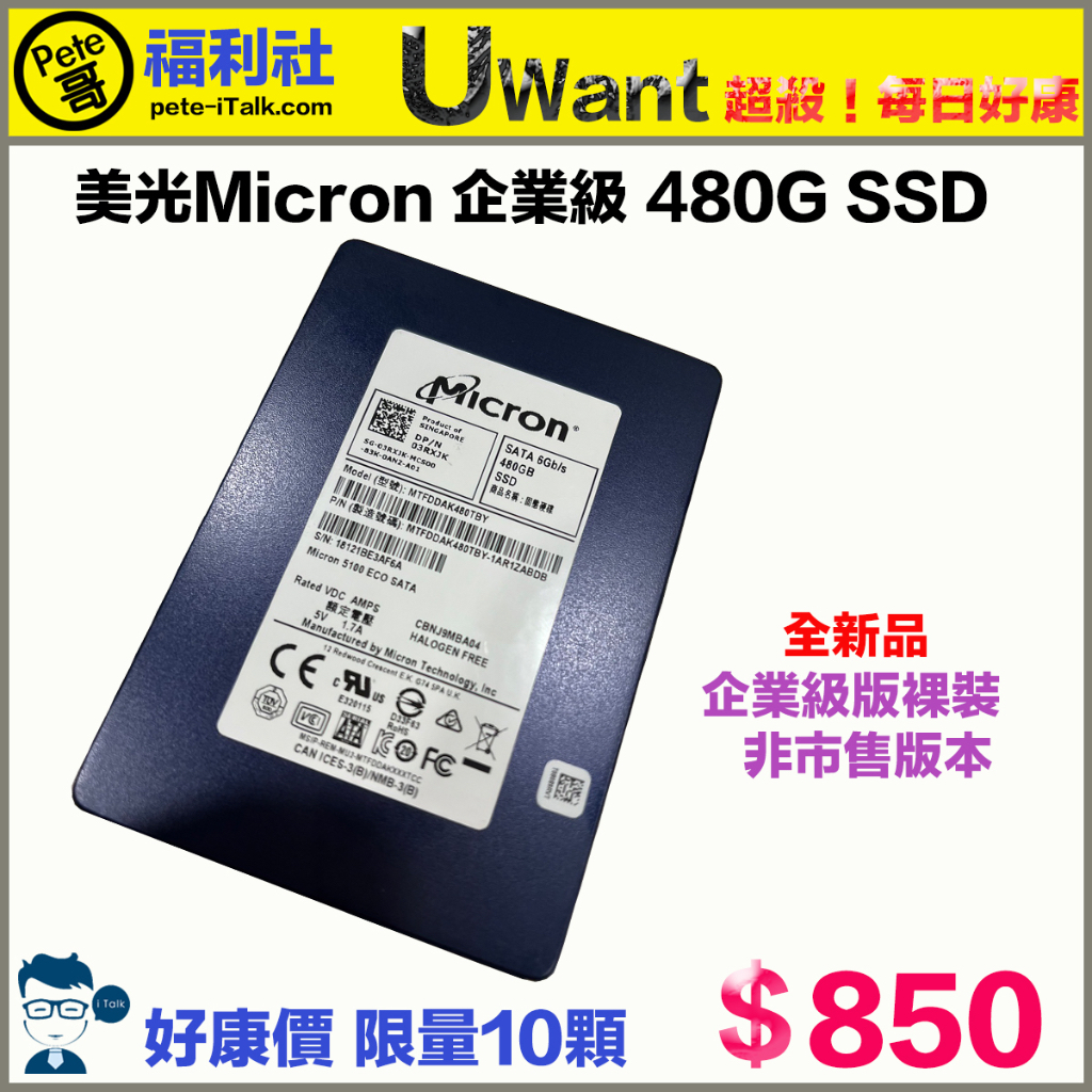 美光Micron 企業級 480G SSD~全新