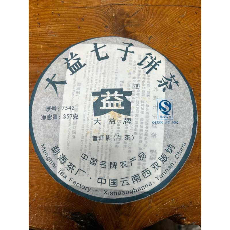 2007年大益7542普洱茶