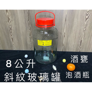 T8L香山斜紋玻璃罐🫙臺灣現貨 甘露 藥酒 容器 紅酒 發酵罐 酒果瓶 玻璃瓶 儲物罐 玻璃甕 酒甕 釀醋 水果醋 果醬