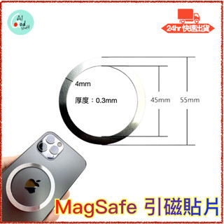 現貨/附發票 iPhone MagSafe 引磁貼片 磁吸貼片 引磁貼 磁吸支架 MagSafe支架 MagSafe充電