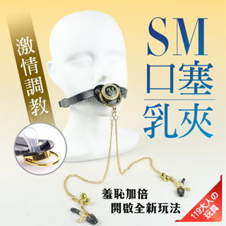 另類情趣用品 SM 奶嘴口塞乳夾 口塞 乳夾 乳頭夾 女用成人玩具 口塞球 乳頭夾 情趣用品 SM乳夾 口水球 SM調教