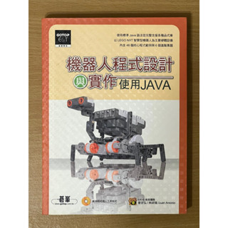 機器人程式設計與實作使用JAVA