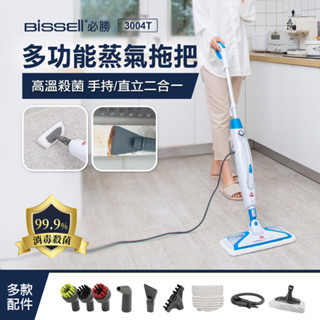 美國 Bissell 必勝 Steam Mop 二合一蒸氣拖把 3004T 原廠出貨