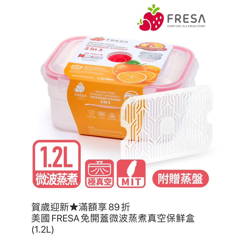 更新 ～美國FRESA免開蓋微波蒸煮真空保鮮盒(1.2L) 附蒸盤健康調理易上手 台灣製造食安高標準歐盟認證