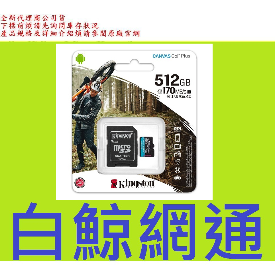 含稅 金士頓 Kingston Micro SDXC SDCG3 512G記憶卡 512GB  V3U30A2 170M