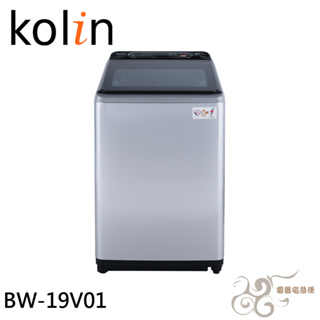💰10倍蝦幣回饋💰Kolin 歌林 19公斤 變頻不鏽鋼內槽直立式洗衣機 BW-19V01