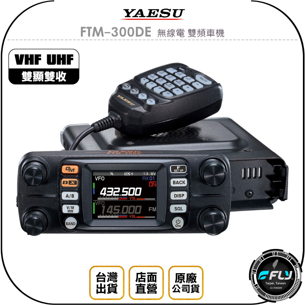 YAESU FTM-300D 50W アマチュア無線