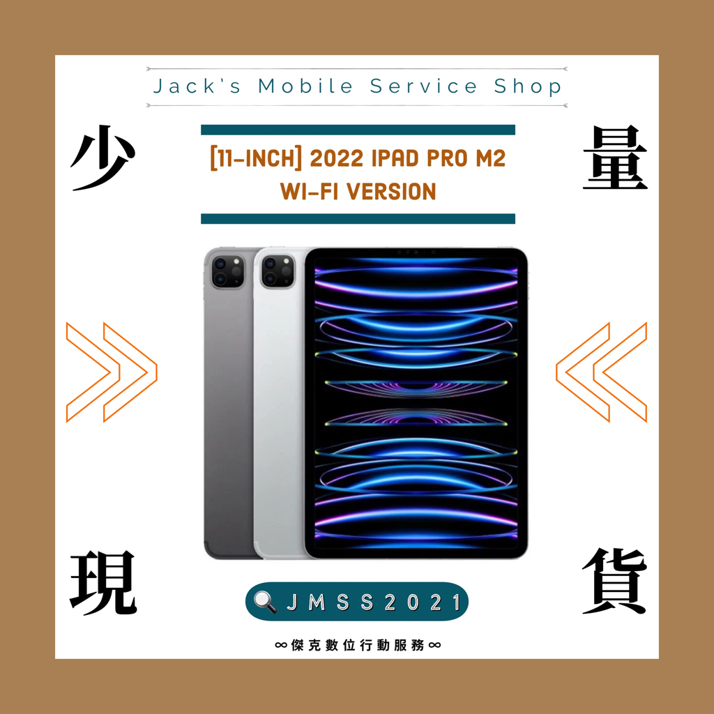 📑 2022 iPad Pro M2 11吋 Wi-Fi版 全新未拆封 台灣公司貨 👉高雄市區可親送到府 📑