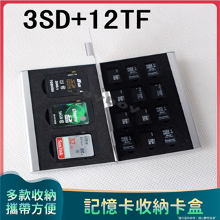 3SD+12TF鋁合金收納盒記憶卡收納盒SD卡收納盒多功能小白盒 TF卡盒 記憶體卡收納