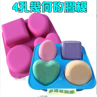 幸運草樂園 歐霸 愛心 圓形 方形模具 手工皂模具 手工皂模 巧克力模具 巧克力模型 矽膠模 矽膠模具 果凍模 蛋糕模