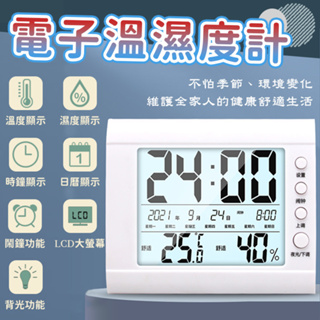 夜光款 多功能電子溫濕度計 自動感光 可掛可立 日期 萬年曆 時鐘 鬧鐘 溫度計 溼度計 電子鐘 數字鐘 桌鐘 貪睡鐘