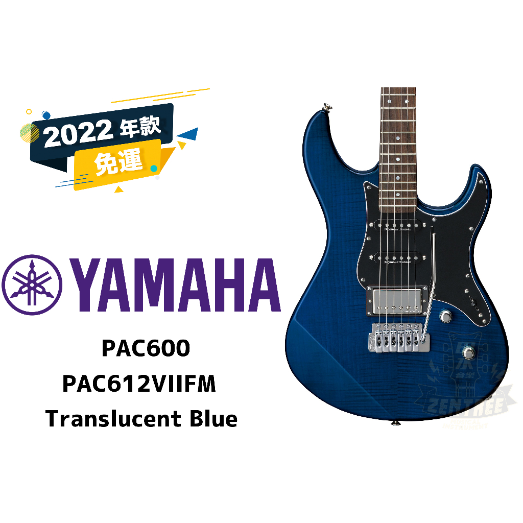 YAMAHA PAC 612 VII FM  藍色 電吉他 Pacifica 孤獨搖滾 田水音樂