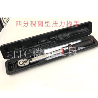 JJC機車工具 四分 專利視窗型 扭力扳手 1/2 DR" 20-100Nm(405m分扭力扳手 台灣大廠製造 品質保證