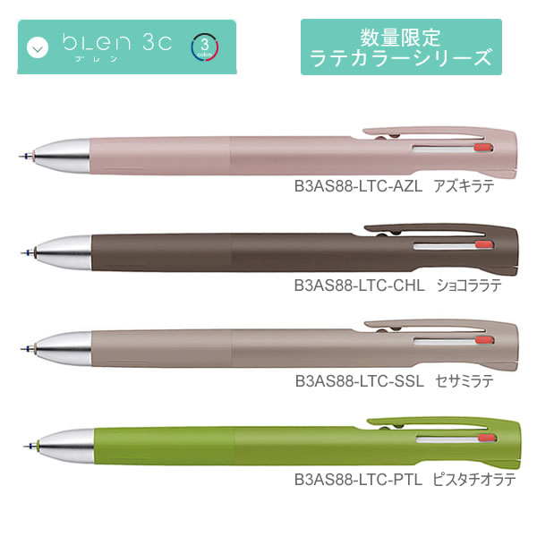 日本斑馬 ZEBRA Nendo 拿鐵色系款 BLen 3C/2+S B3AS88/B2SAS88 原子筆 限定上市