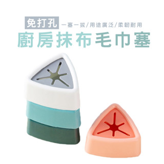 WENJIE DH079 毛巾抹布收納塞 收納塞 毛巾架 抹布架 廚房抹布塞 壁掛抹布塞 毛巾收納塞 防水收納塞 掛勾